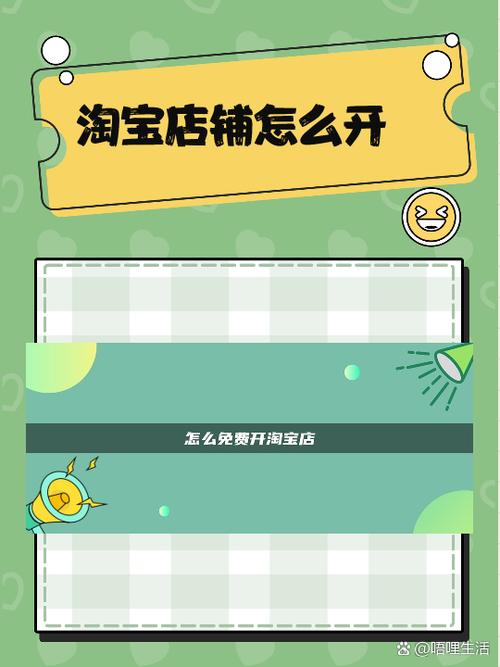 一个人可以注册几个淘宝店铺图标