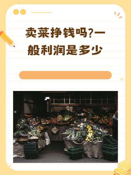 做蔬菜生意赚钱吗图标