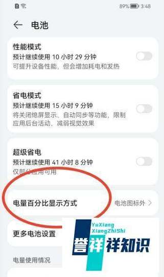 华为手机怎么把电量设置成数字缩略图