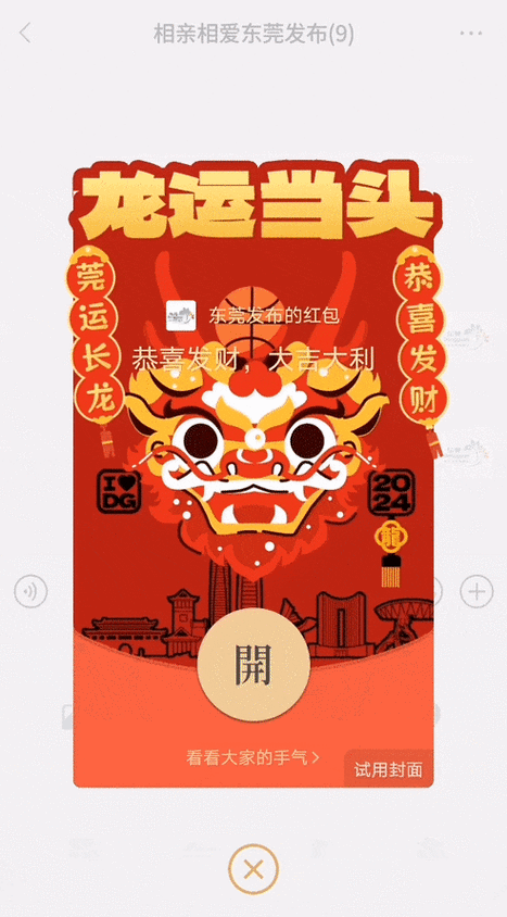 萌龙大作战的红包真的假的缩略图