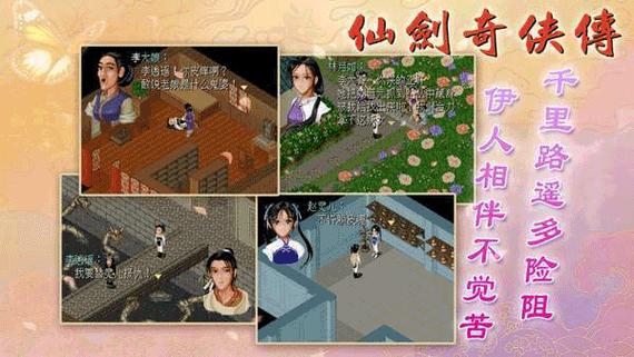 仙剑奇侠传单机ios下载图标