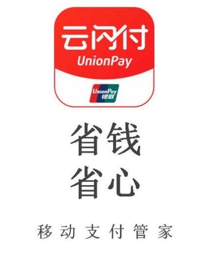 企业云闪付怎么开通图标