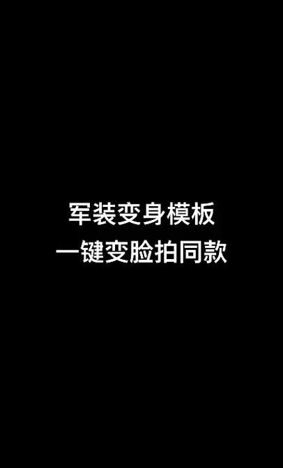 怎样制作穿军装照片图标