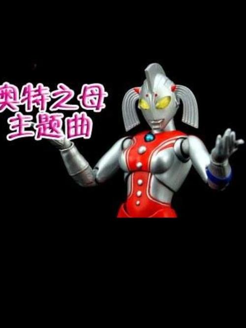 上奥特曼之母的小说缩略图