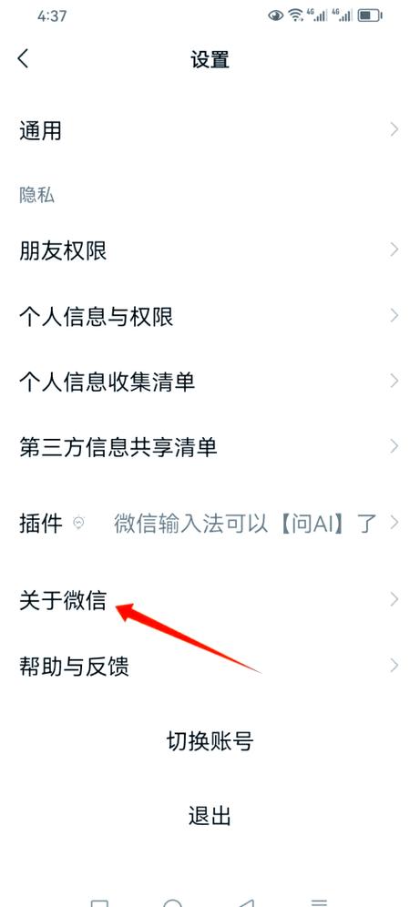 手机微信如何更新到最新版本图标