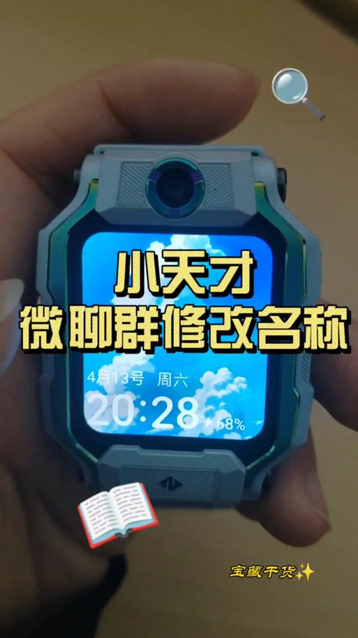 小天才手表班级群怎么设置班级游戏截图