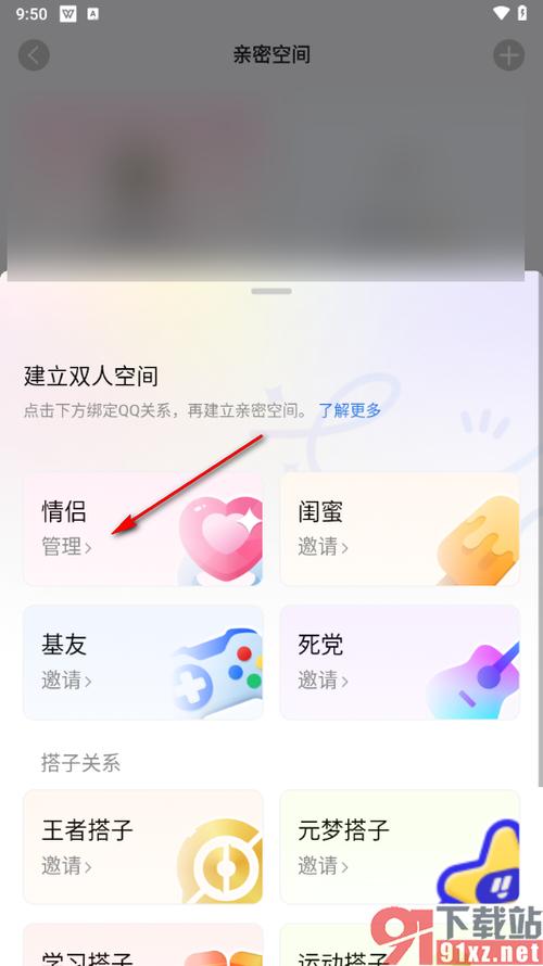 qq情侣空间只能和一个人开吗游戏截图