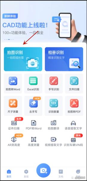 手机扫描自动计数使用迅捷文字识别app缩略图