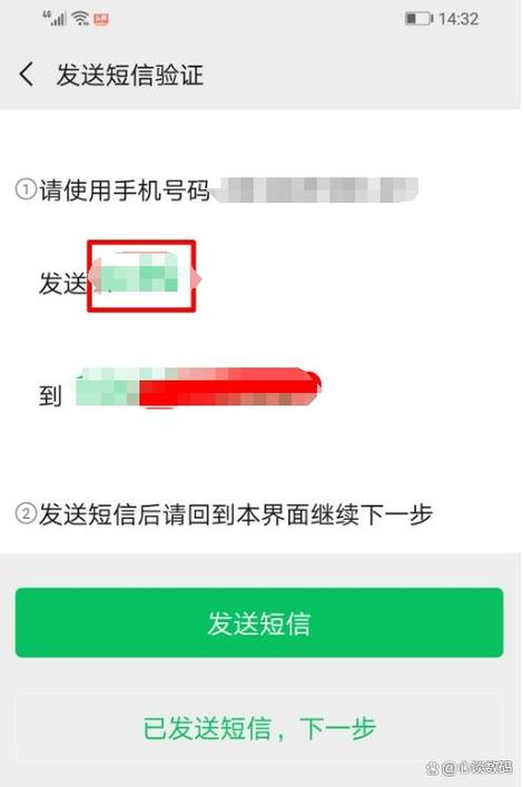 微信登陆短信验证码收不到图标