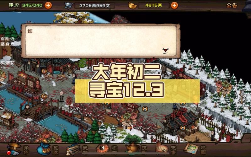 烟雨江湖泰山探索隧道,寻找玉块线索游戏截图
