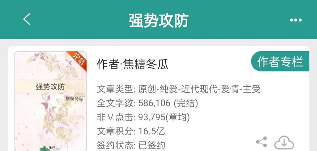 焦糖冬瓜的小说作品集图标