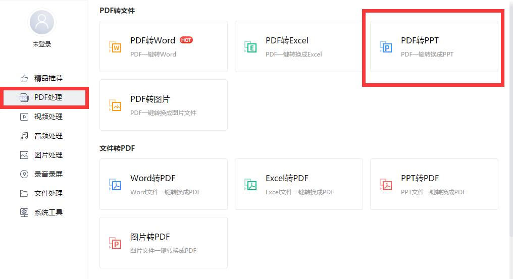 怎么把pdf转换成ppt缩略图