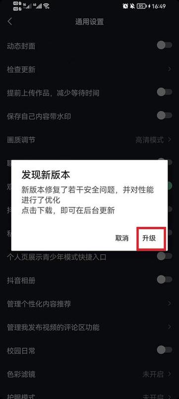 苹果手机抖音怎么升级到最新版本图标