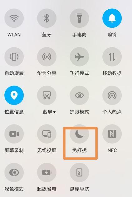 华为显示月亮标志是什么意思缩略图
