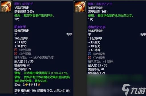 魔兽世界TBC法师什么宝石加命中和法图标