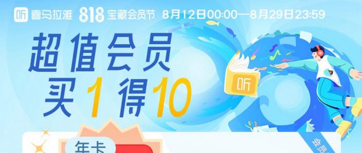 喜马拉雅有必要买会员吗图标