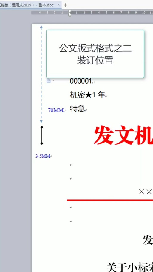 word装订线在哪缩略图