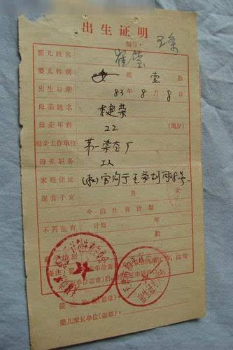 70年代没有出生证明要什么可证明缩略图