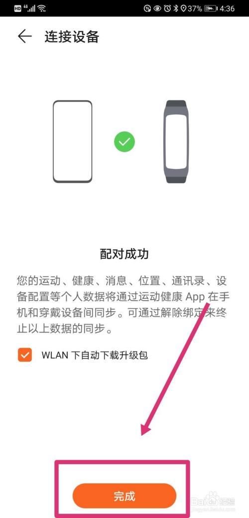 华为手环换手机了怎么重新连接图标