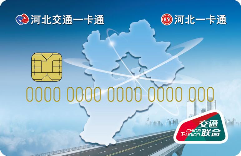 京津冀互联互通卡哪些地方可以用图标