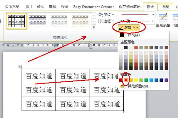 word如何设置表格背景颜色缩略图