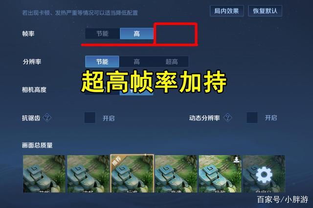 王者荣耀开90帧的解决方法图标