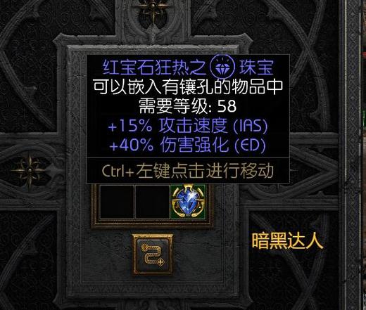 暗黑2装备怎么镶嵌宝石图标