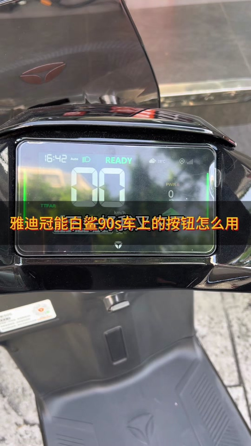 雅迪白鲨90解除车速限制游戏截图