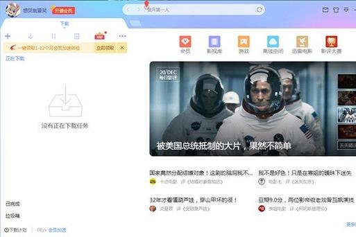 迅雷下载已到上限是什么意思缩略图
