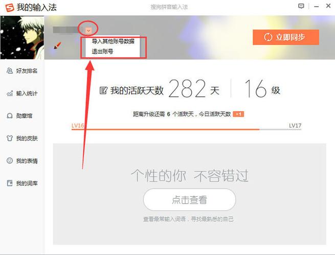 电脑上搜狗输入法登陆和退出账号的方法图标