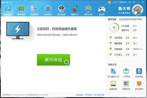 设置电脑开机自动启动鲁大师应用市场的步骤图标