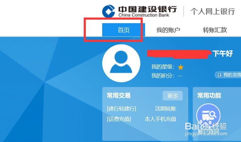建设手机银行网页版图标