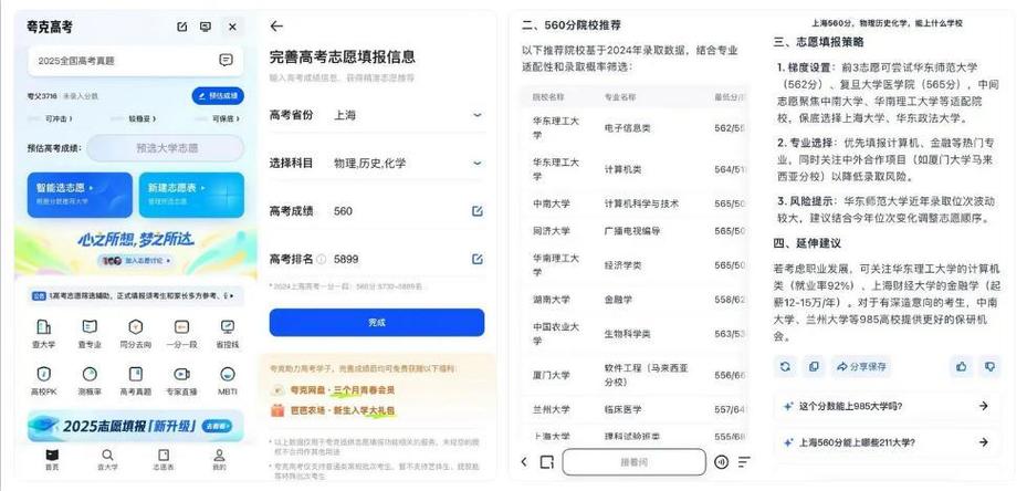 夸克高考志愿填报系统缩略图