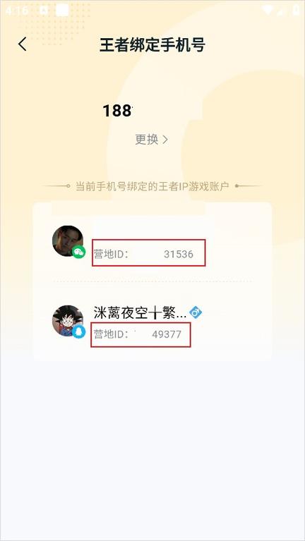 王者荣耀好友如何搜索到自己的战队缩略图