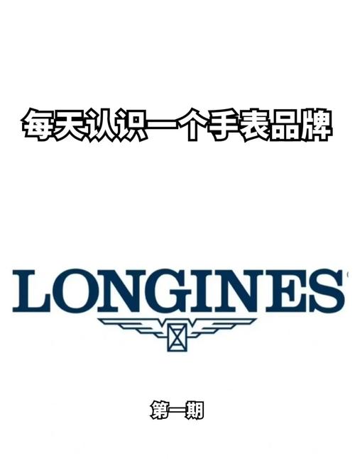 浪琴手表的标志图片