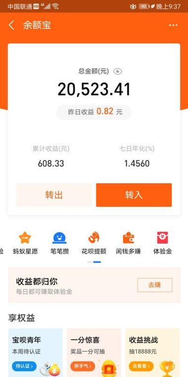 5万块放余额宝一个月缩略图