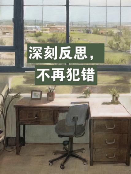 自己把错误答案改成正确的反思缩略图