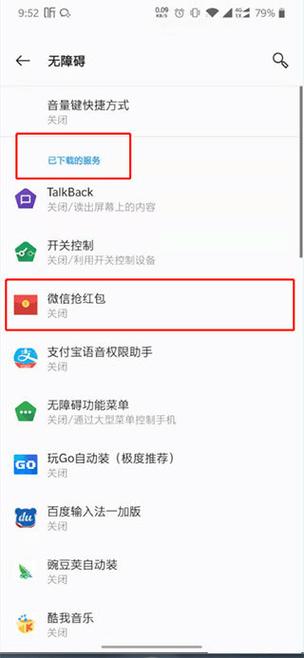 自动抢红包的微信。自动抢红包的微缩略图