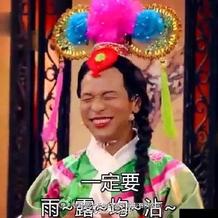 别人说雨露均沾我应该怎么回答缩略图