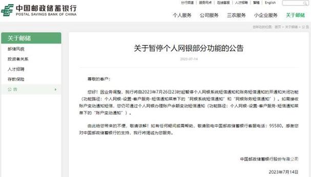 邮政突然没有短信通知了缩略图