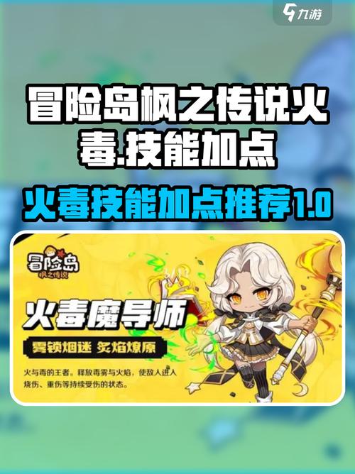 冒险岛火毒内在能力缩略图