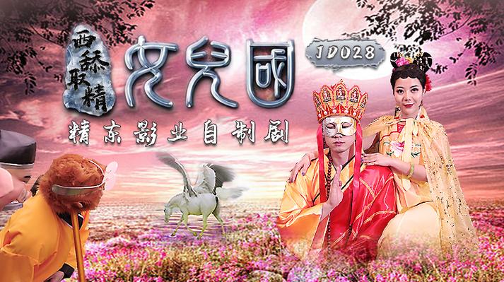 精东影视传媒制作公司有哪些公司名缩略图