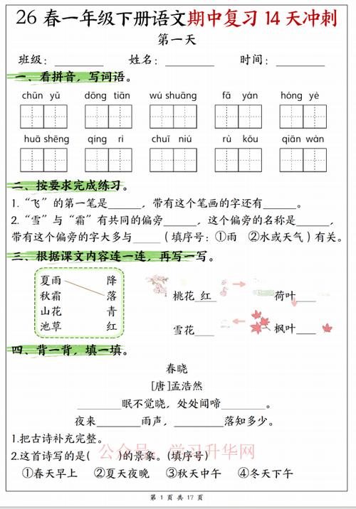 一年级船儿填空大全缩略图