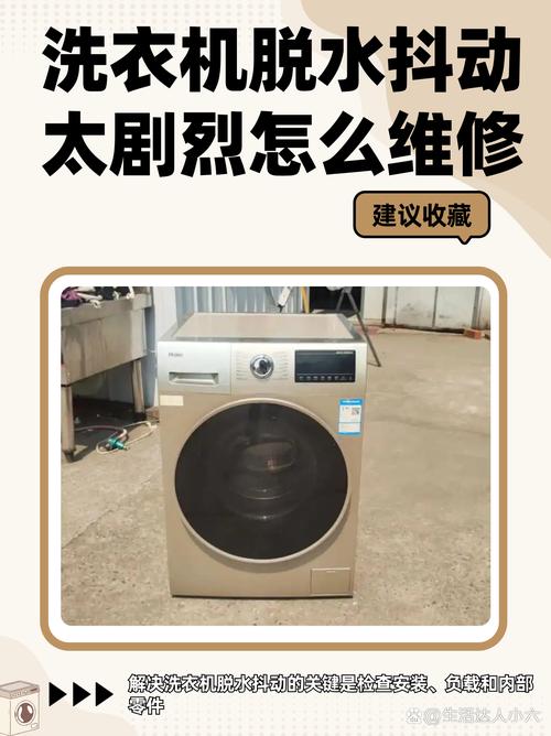 波轮洗衣机脱水抖动太剧烈怎么维修游戏截图