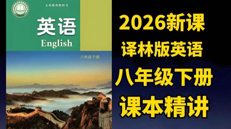 八年级下英语听力在线听免费译林版图标