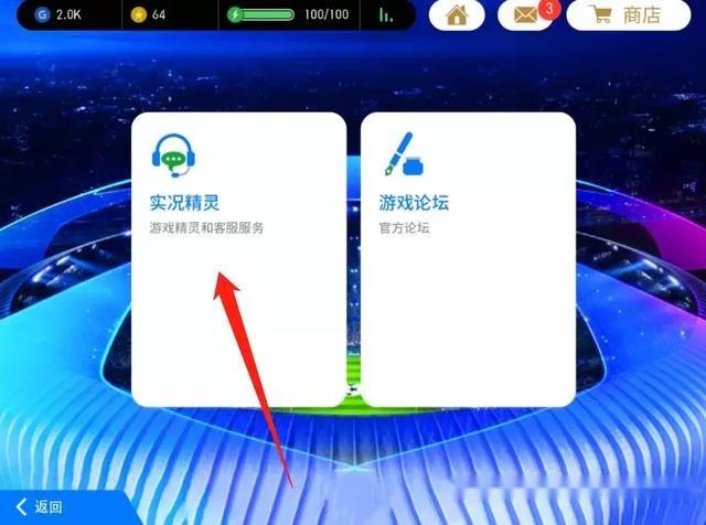 网易实况足球如何切换账户缩略图