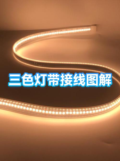 三色变光灯带接线原理图标
