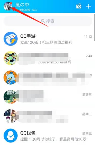 QQ自定义状态栏不见了图标
