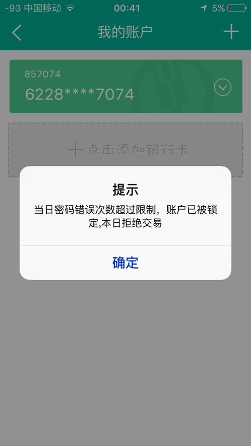 银行卡输错密码多少次会被吞卡缩略图