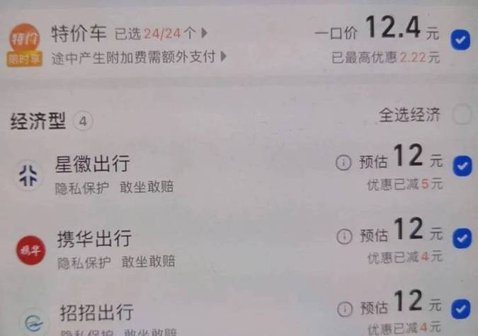 滴滴顺路单和实时单的价格区别缩略图